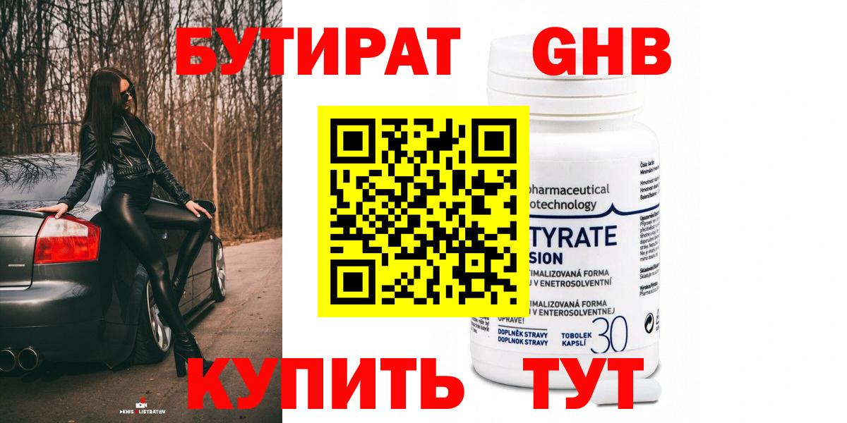 Бутират бутандиол Богородск