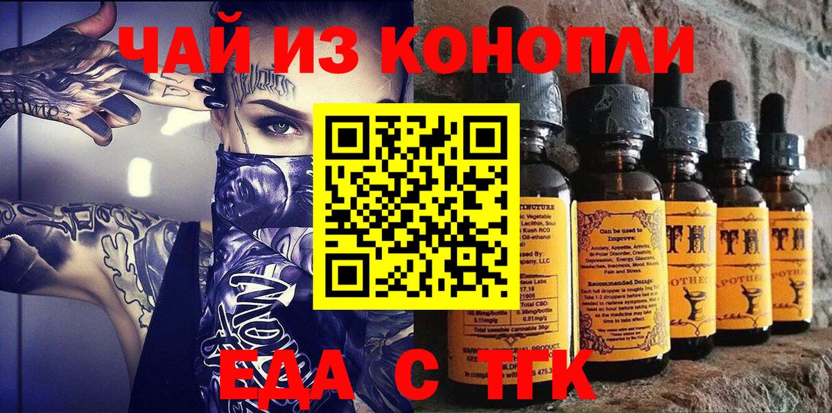 Богородск  Печенье с ТГК конопля  Вход с VPN 