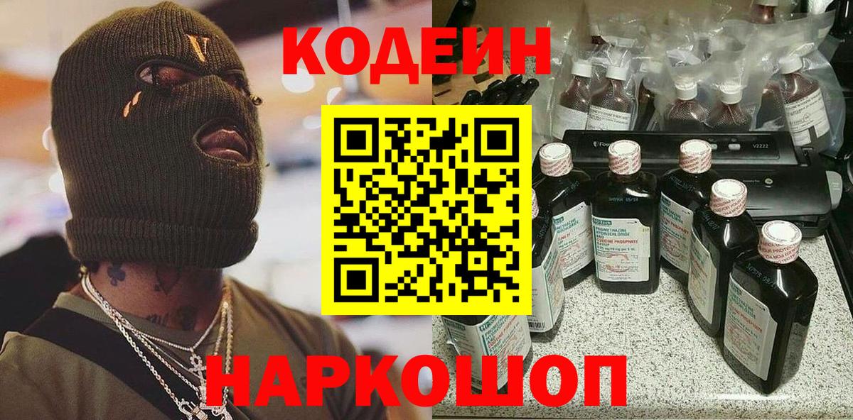 Богородск  Кодеин напиток Lean (лин)  Codein напиток Lean (лин)  Вход с VPN 