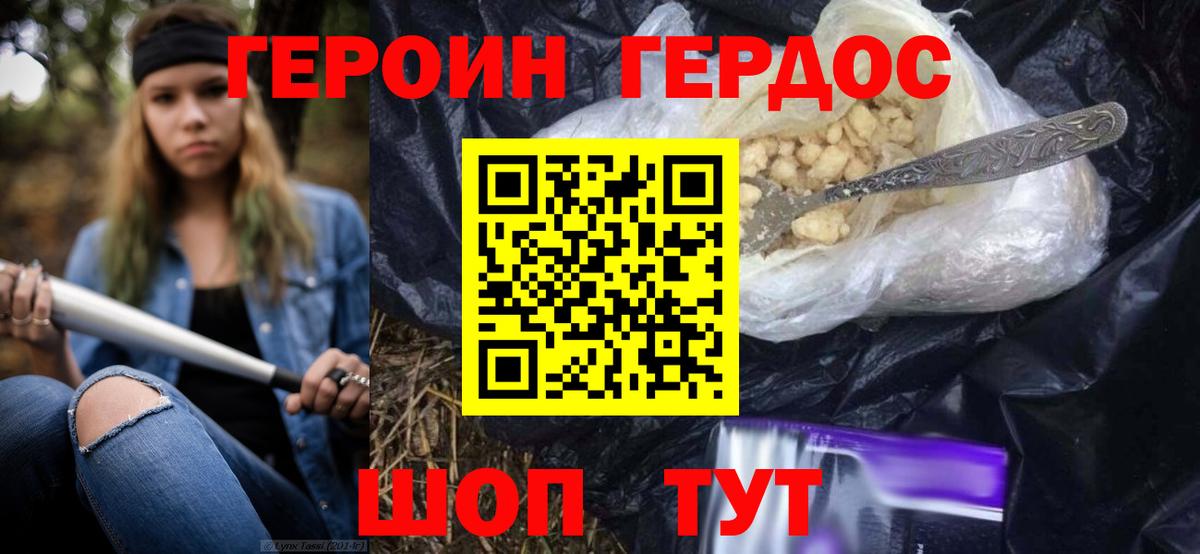 Героин  Героин Heroin  Вход с VPN  Богородск 