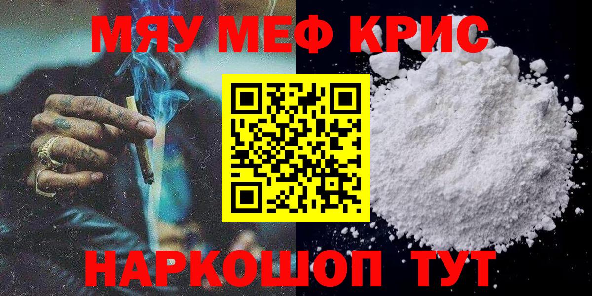 МЯУ-МЯУ мяу мяу  МЕФ мяу мяу  мега как зайти  Меф  Богородск  Меф  Вход с VPN 