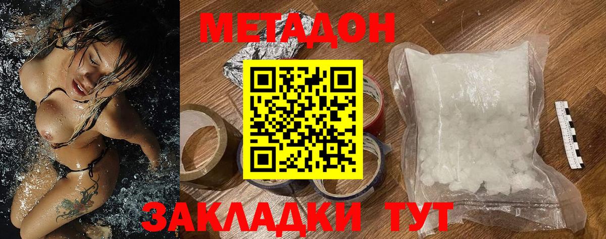 Метадон methadone Богородск