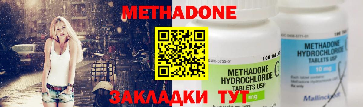 МЕТАДОН кристалл  Вход с VPN  Богородск 