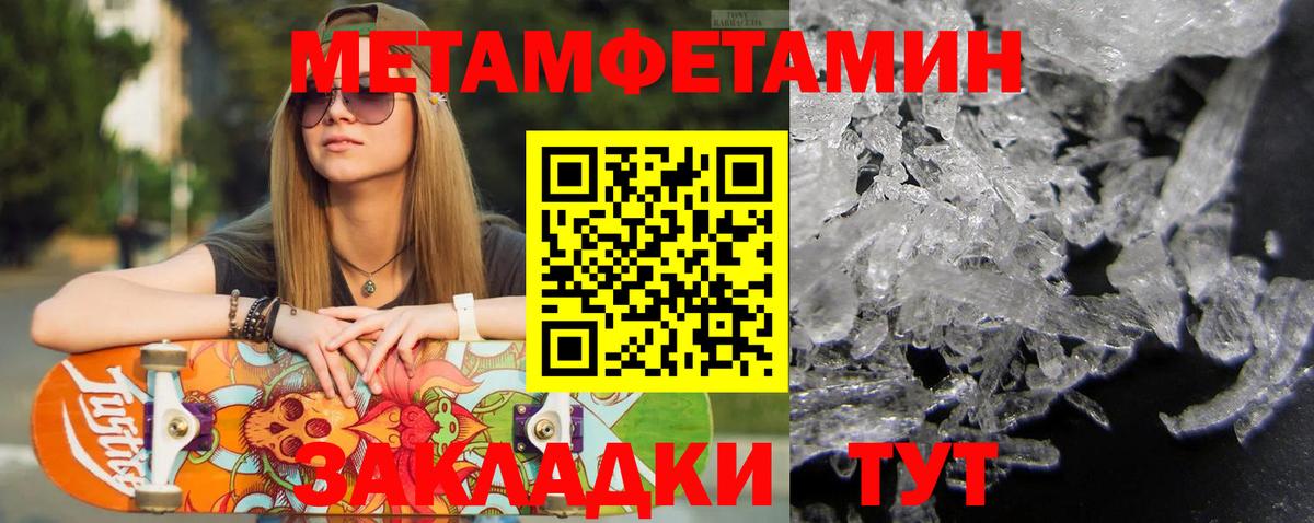 МЕТАМФЕТАМИН мет Богородск
