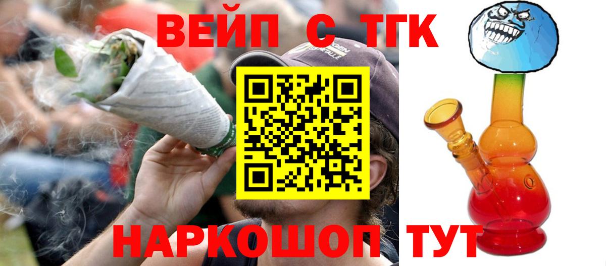 Богородск  ТГК жижа  Вход с VPN  ТГК вейп с тгк 